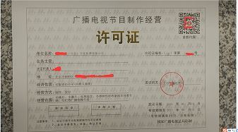 廣播電視節目制作經營許可證辦理全攻略 申請材料詳解